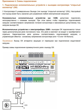 Контроллер универсальный отопительный ZONT H1500+ PRO ML00005968
